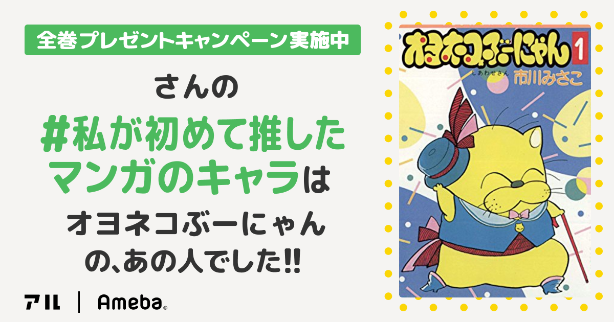 私の推しキャラは…