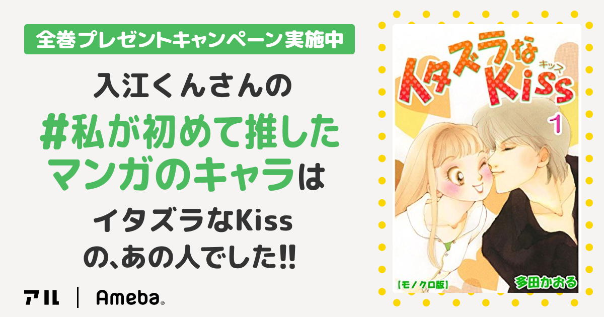 私の推しキャラは…