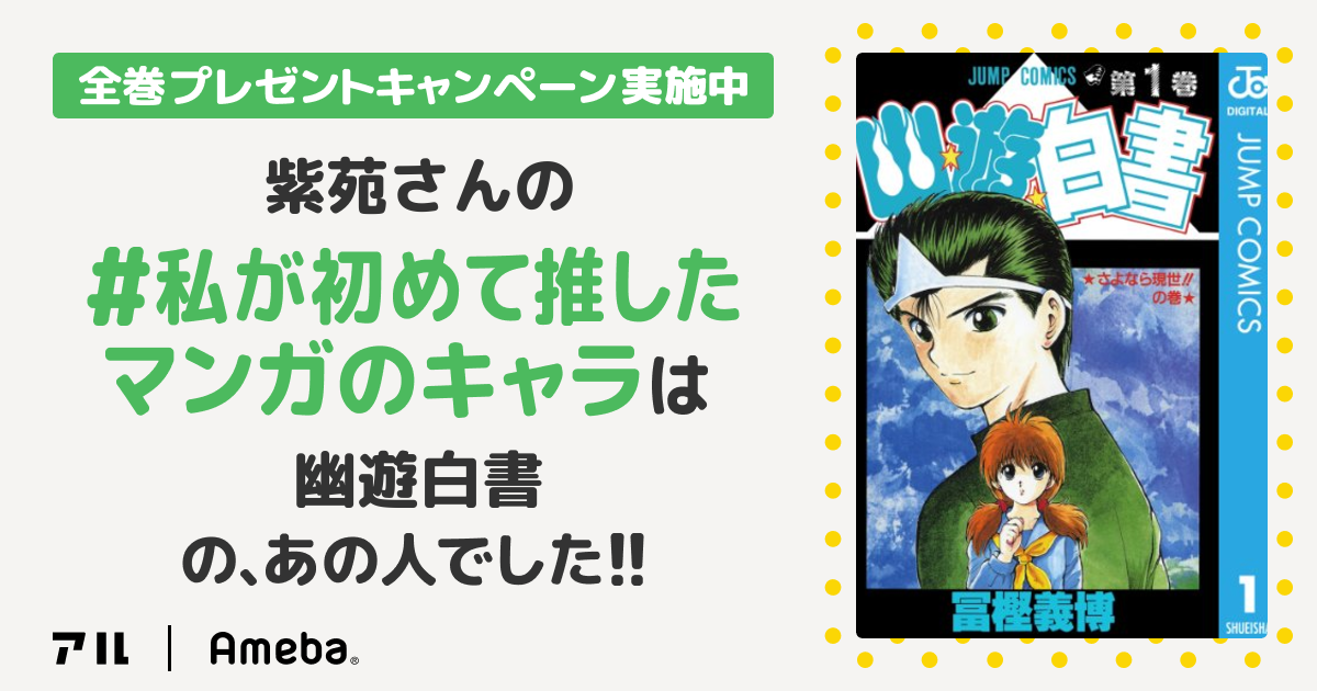 私の推しキャラは…