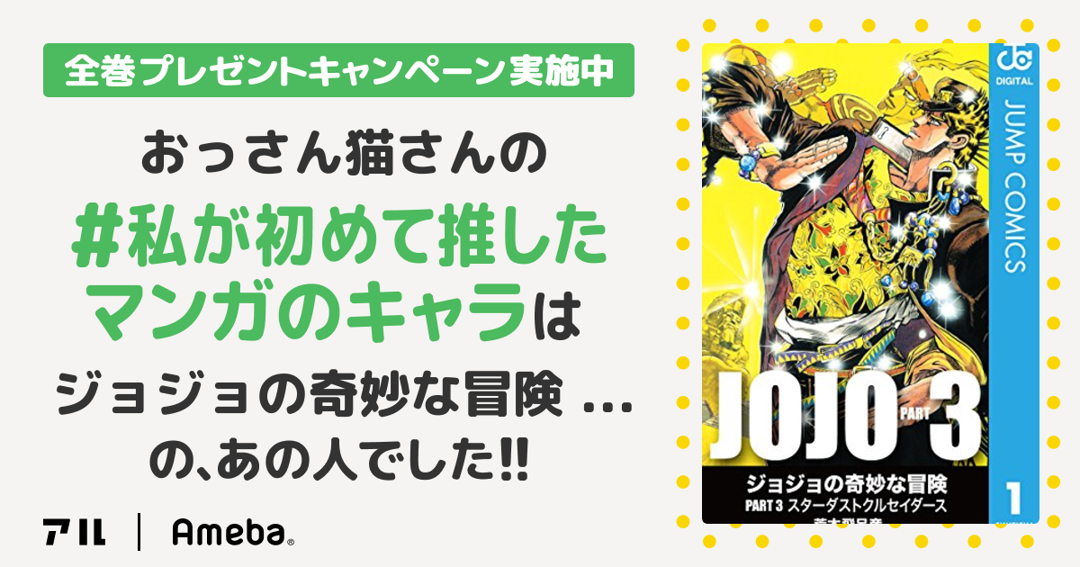 私の推しキャラは…