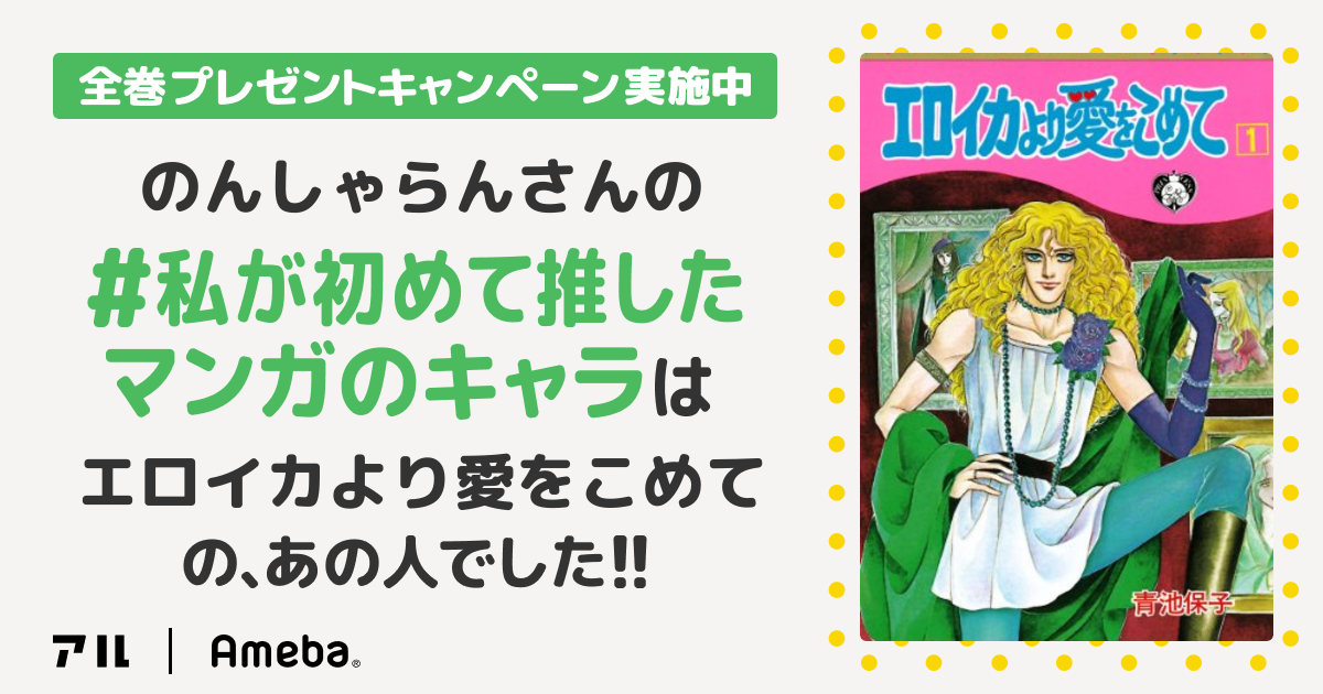 私の推しキャラは…
