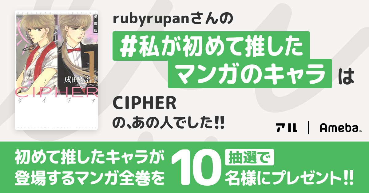 私の推しキャラは…