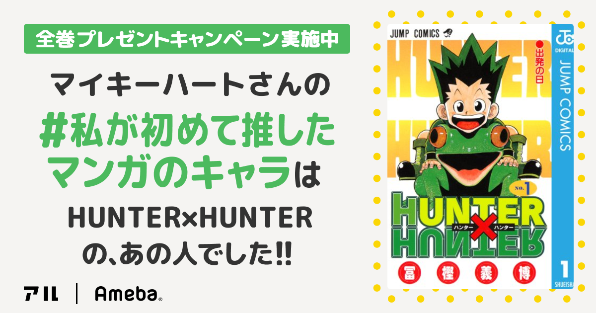 私の推しキャラは…