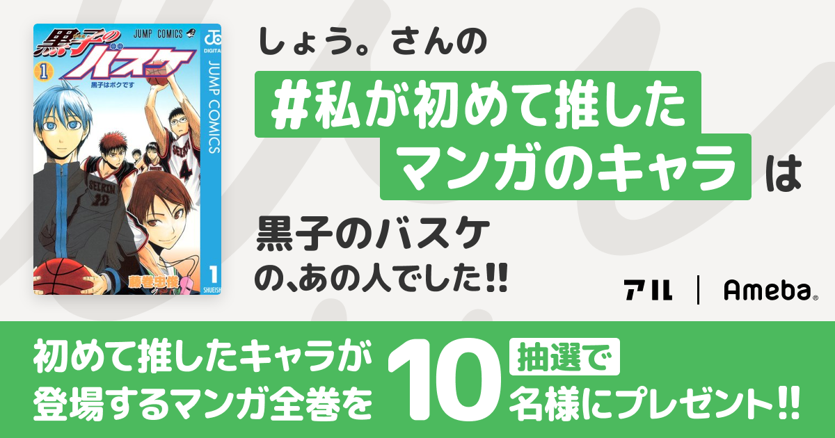 私の推しキャラは…