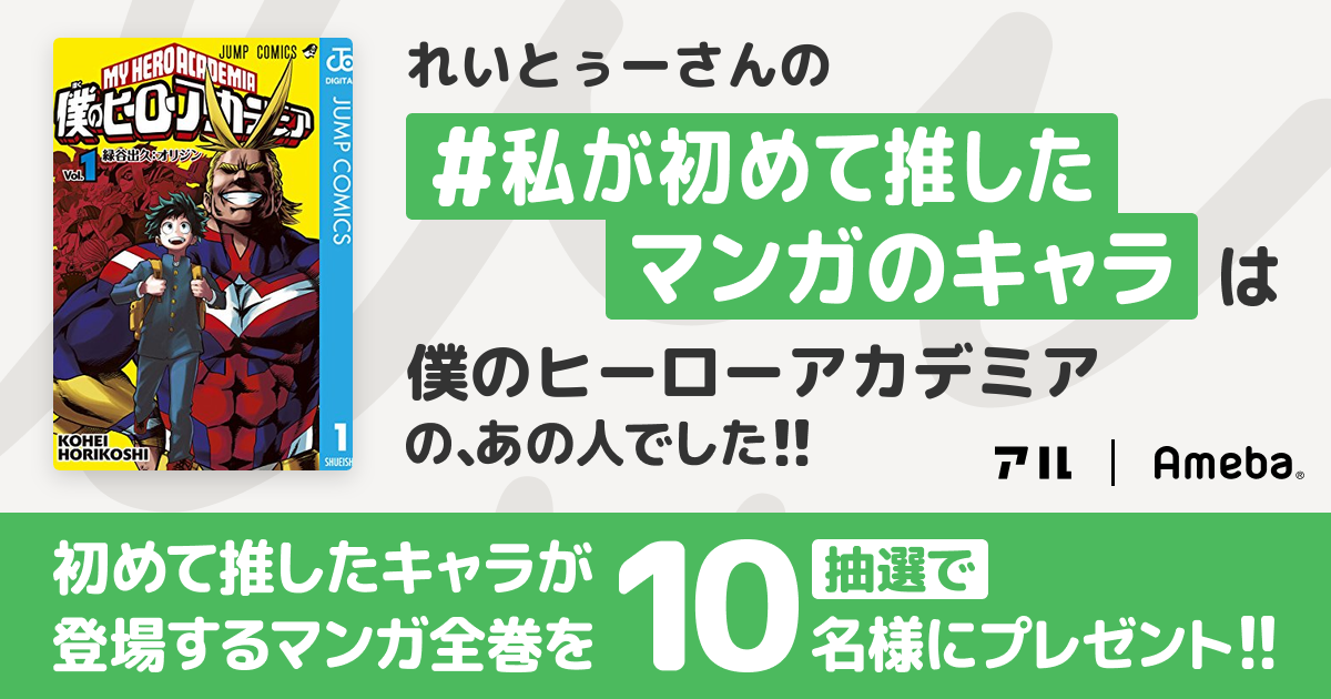 私の推しキャラは…