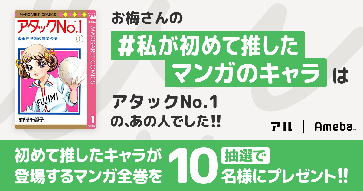 私の推しキャラは…