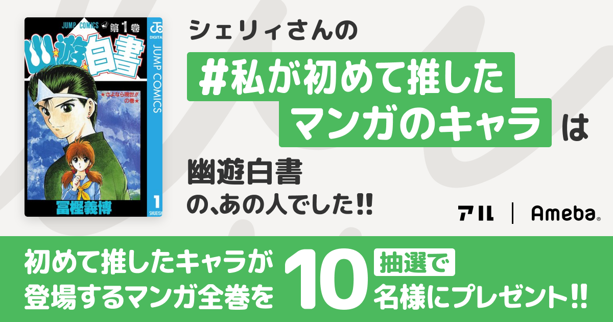 私の推しキャラは…