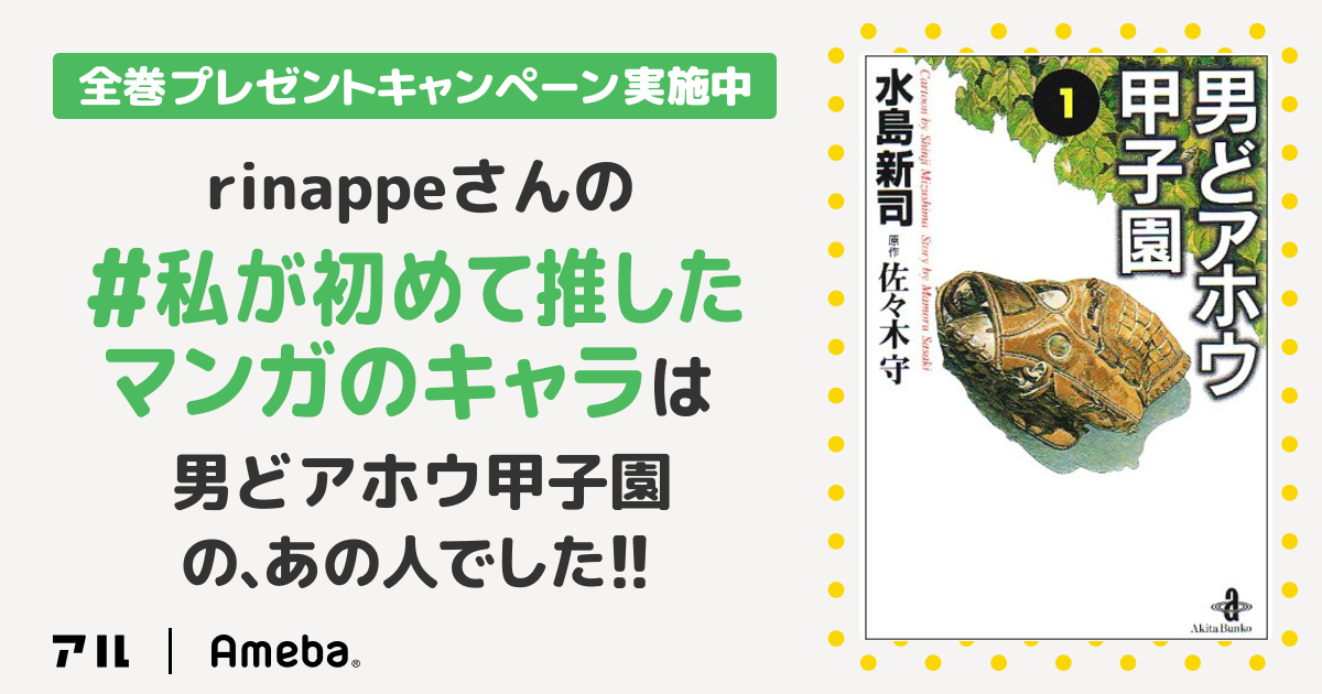 私の推しキャラは…