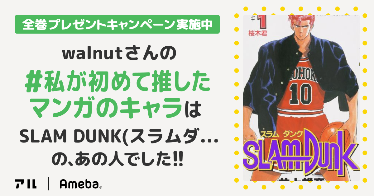 私の推しキャラは…