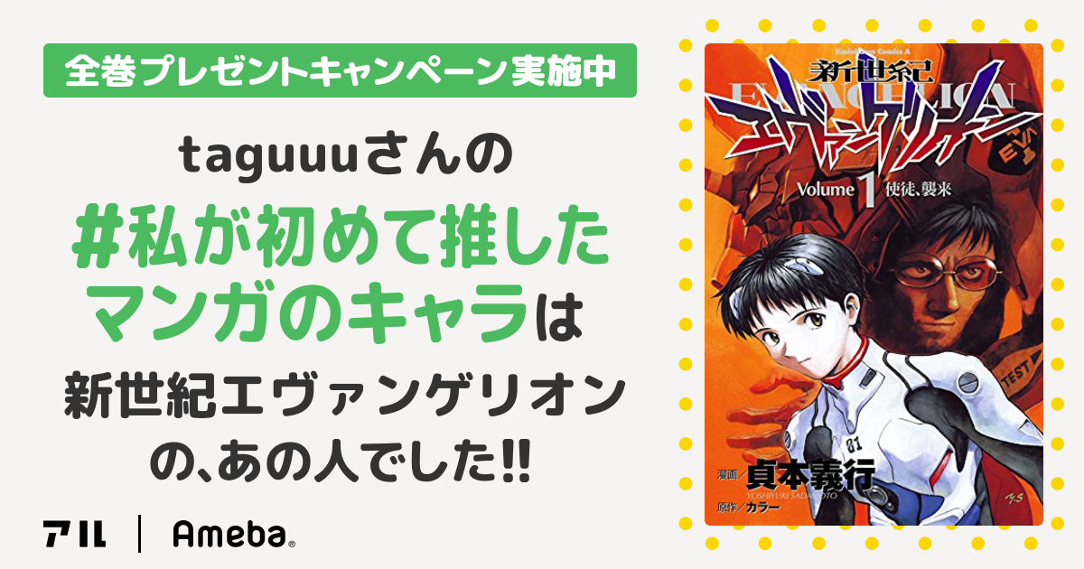 私の推しキャラは…