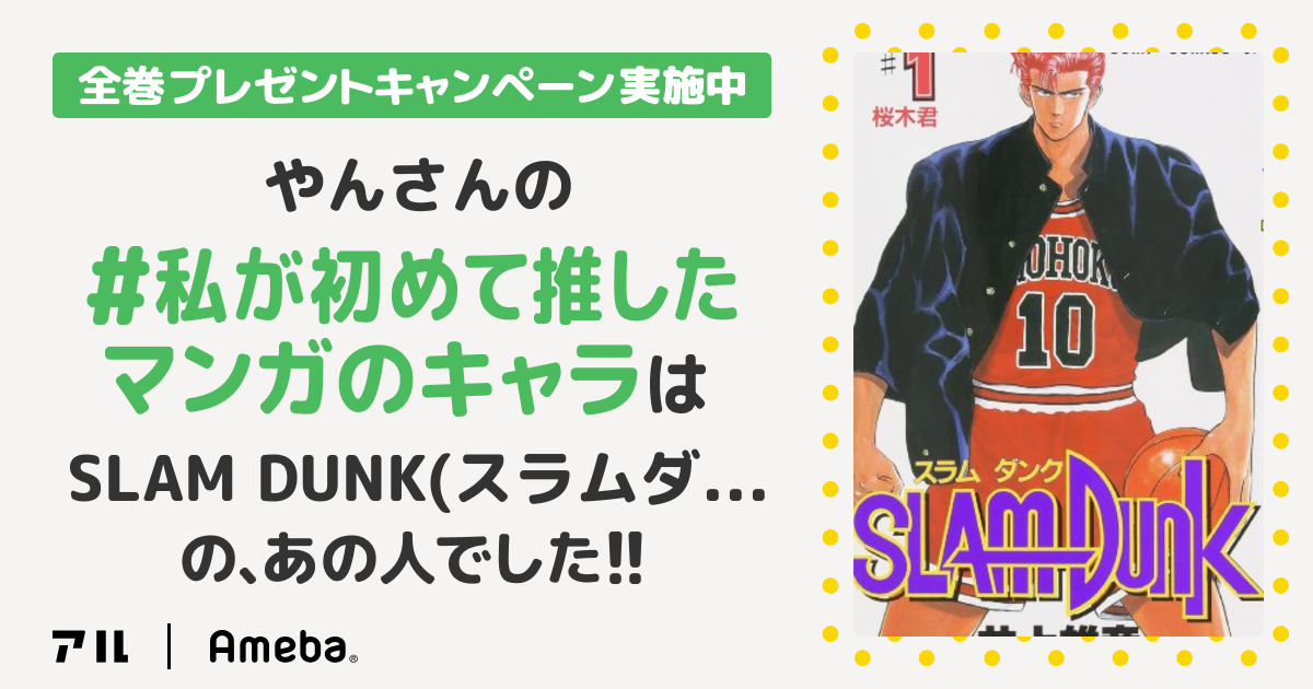 私の推しキャラは…