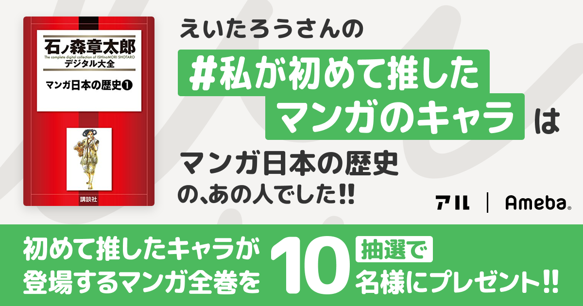 私の推しキャラは…