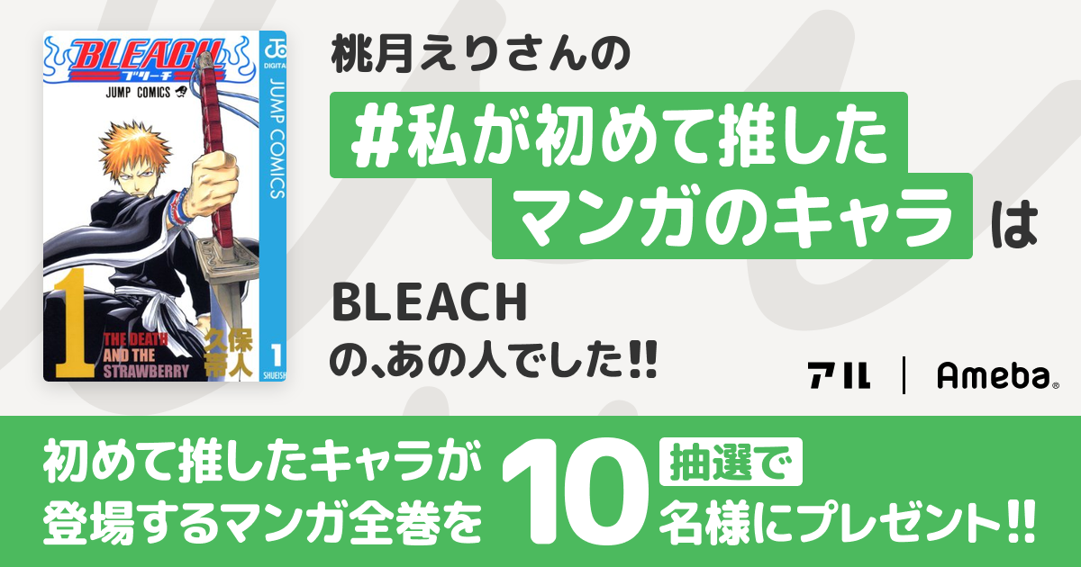 私の推しキャラは…