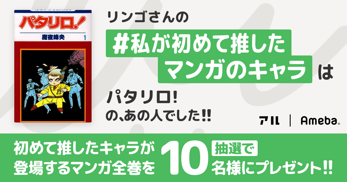 私が初めて推したマンガのキャラ キャンディボックス
