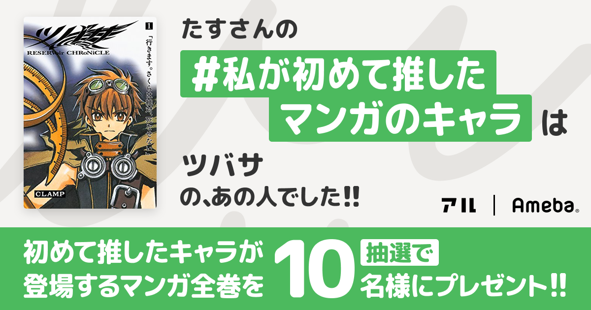 私の推しキャラは…