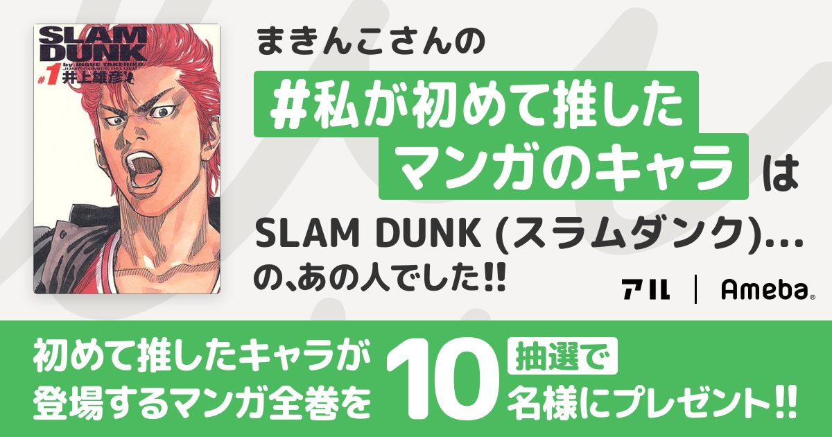 私の推しキャラは…