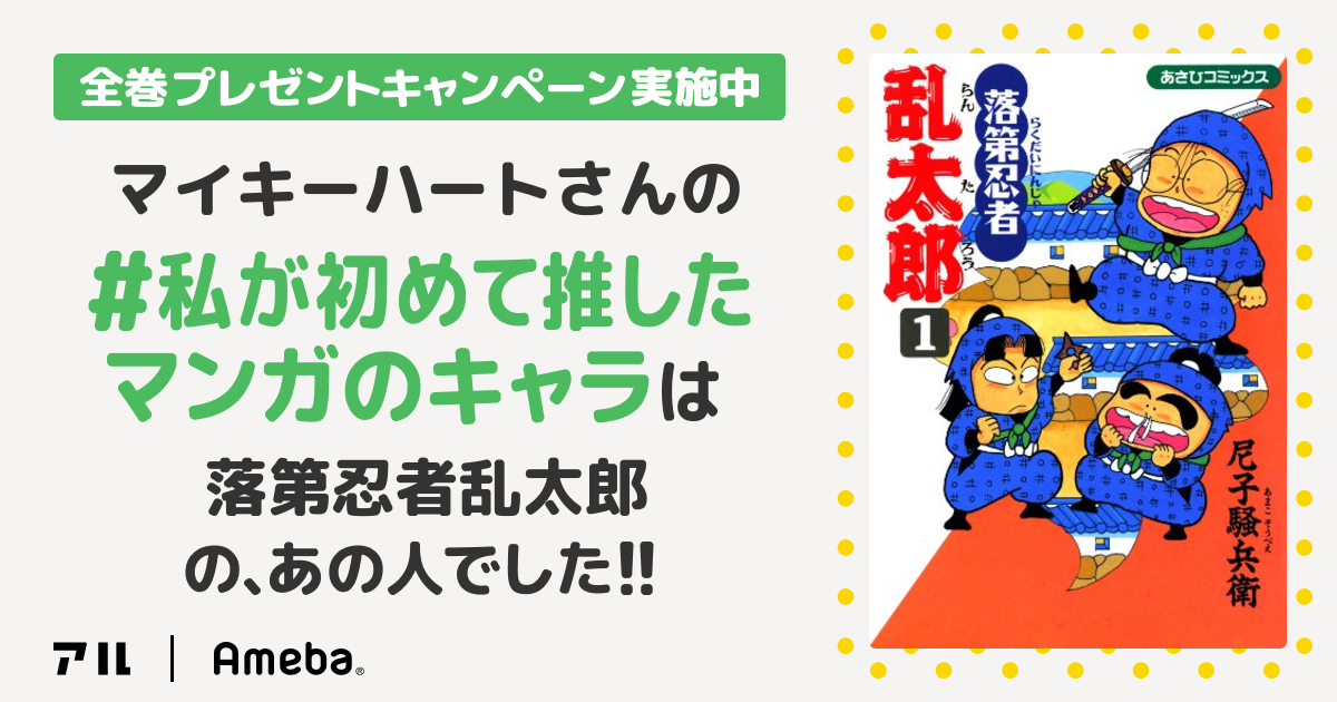 私の推しキャラは…