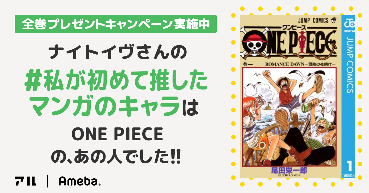 私の推しキャラは…