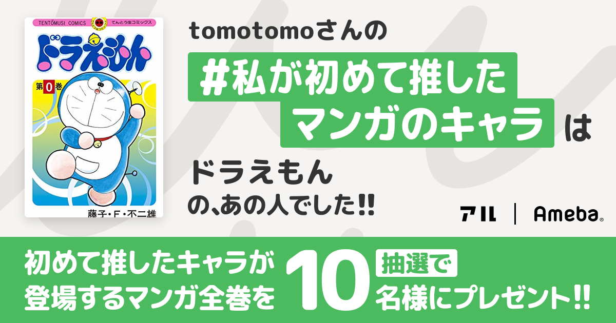 私の推しキャラは…