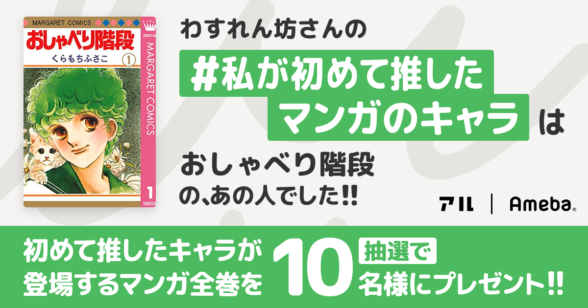 私の推しキャラは…