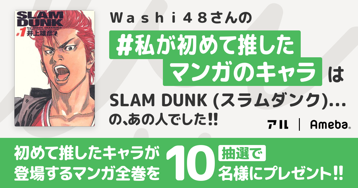 私の推しキャラは…