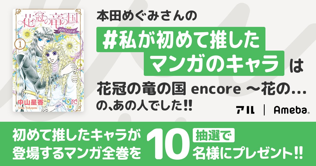 私の推しキャラは…