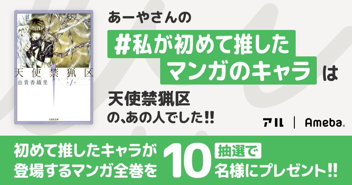 私の推しキャラは…