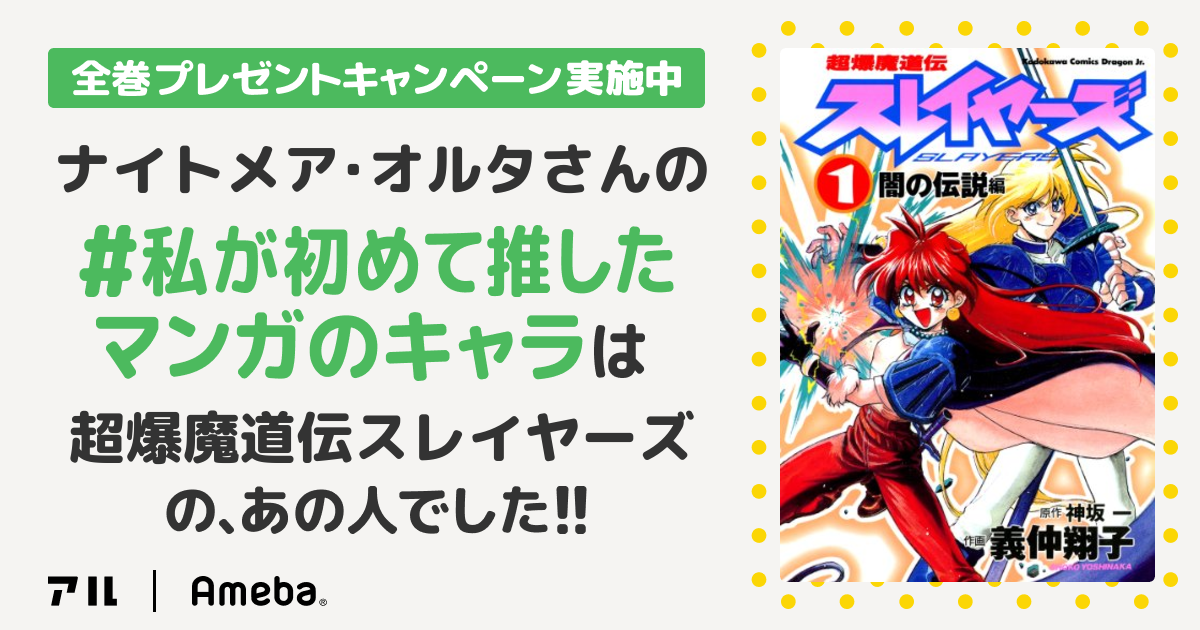 私の推しキャラは…