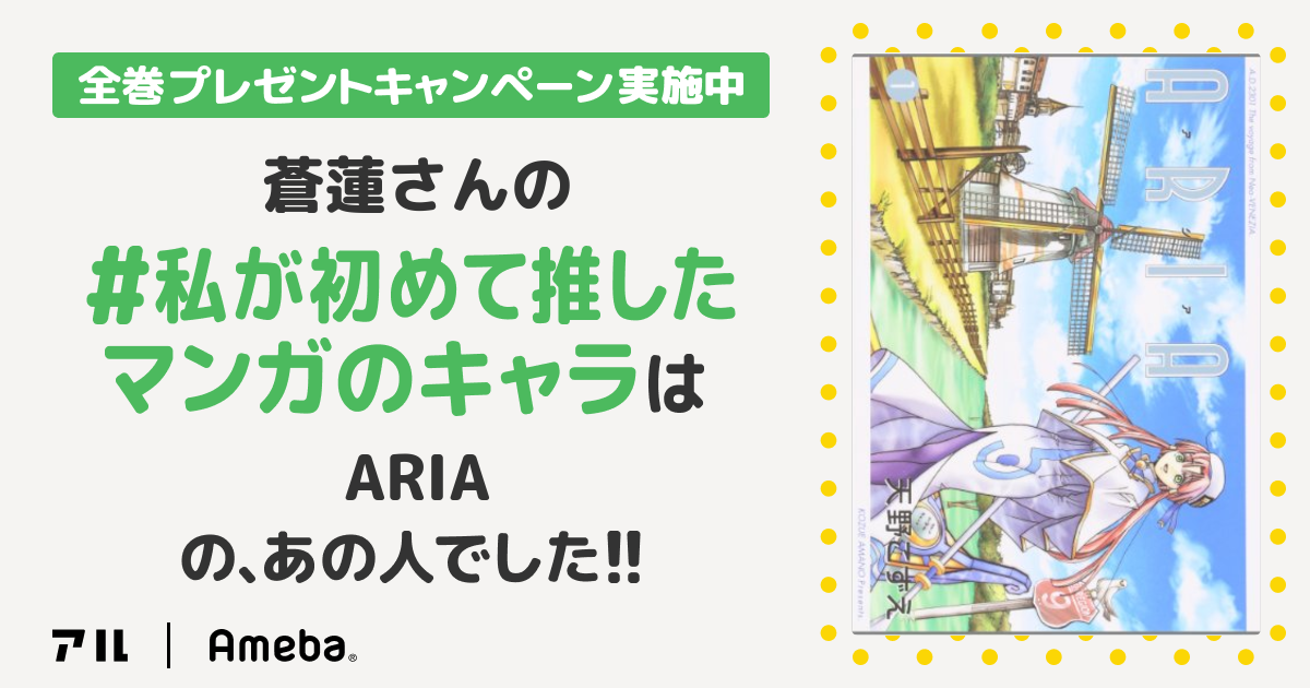 私の推しキャラは…