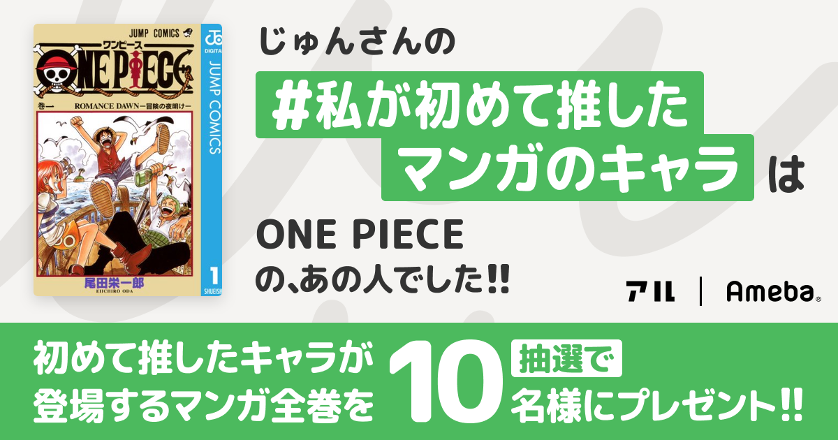 私の推しキャラは…