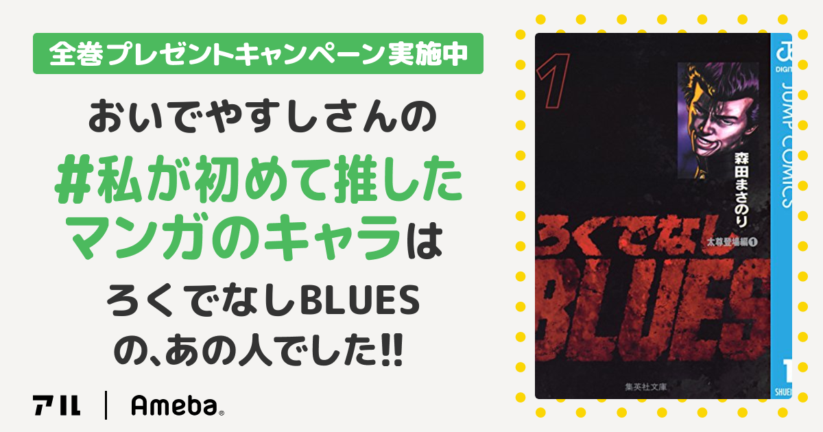 私の推しキャラは…