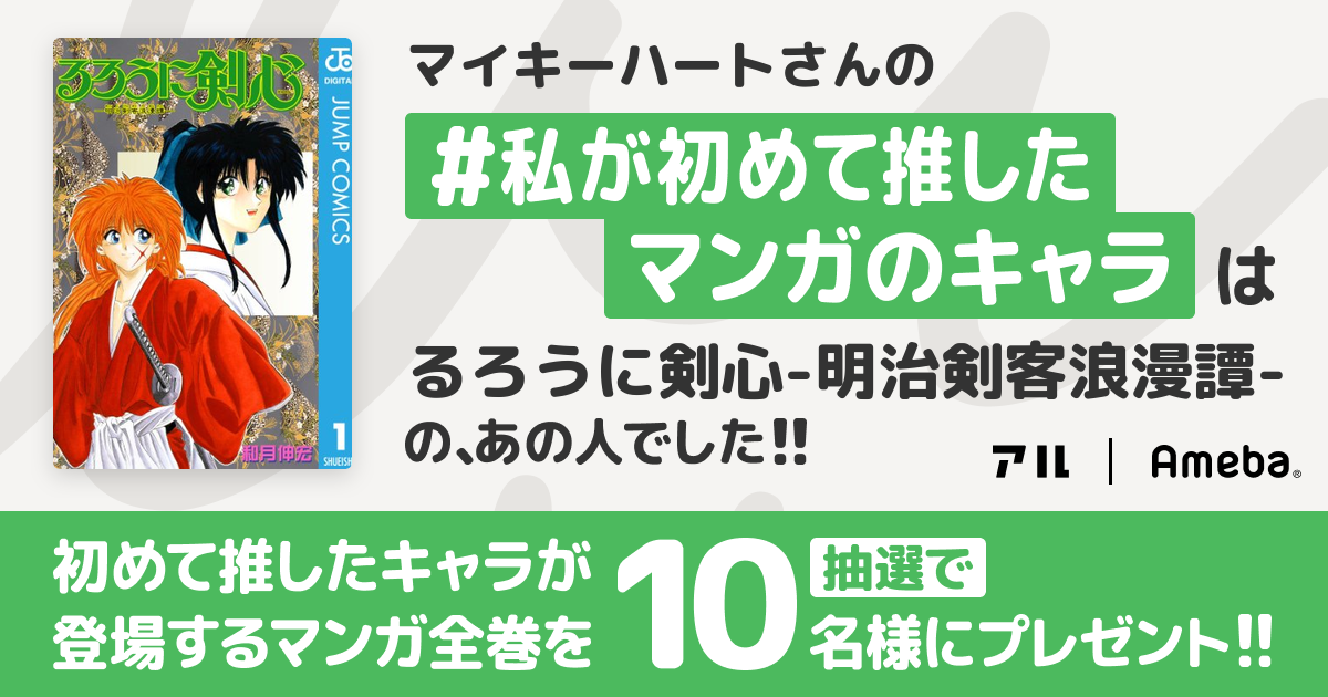 私の推しキャラは…