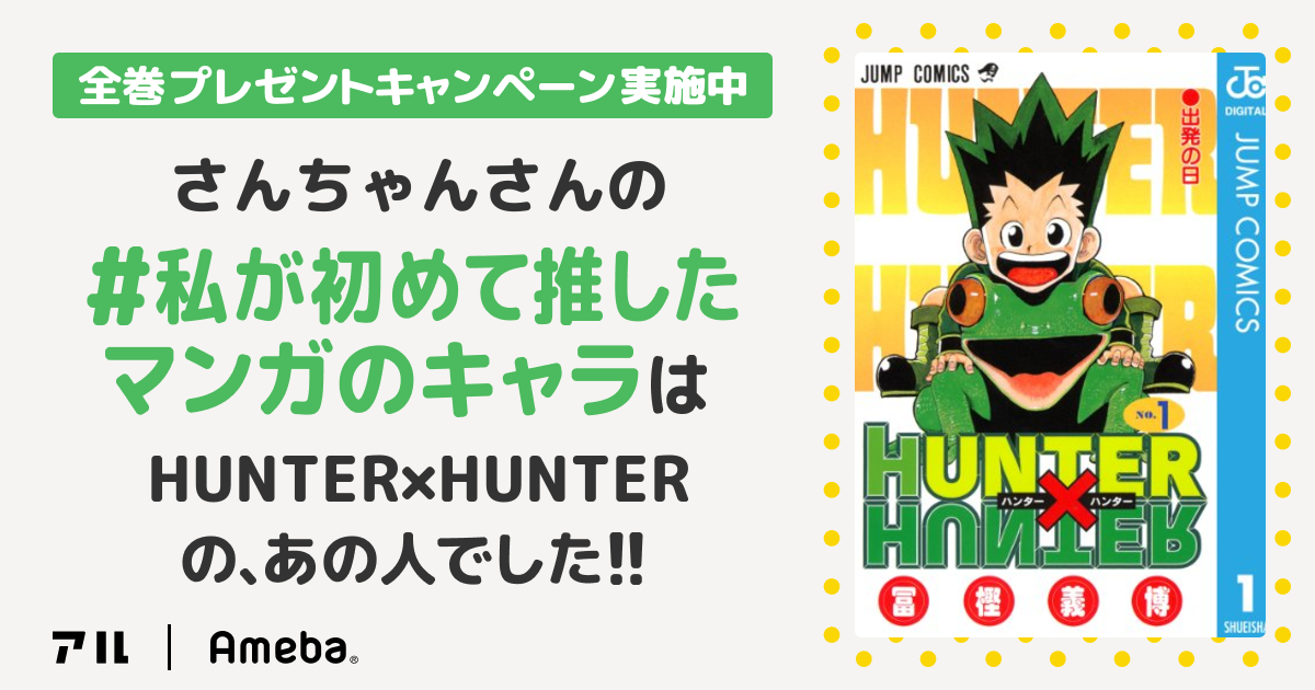 私の推しキャラは…