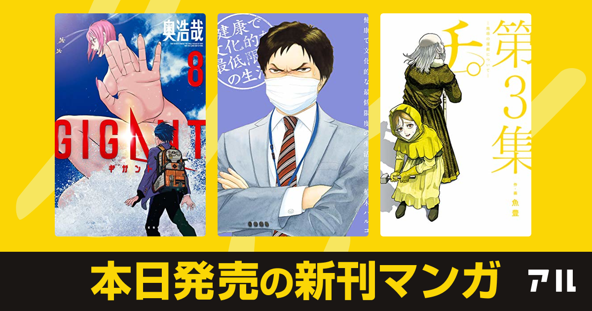 年08月14日新刊情報 初恋の世界 The New Gate 素材採取家の異世界旅行記 など注目の新刊が発売 アル