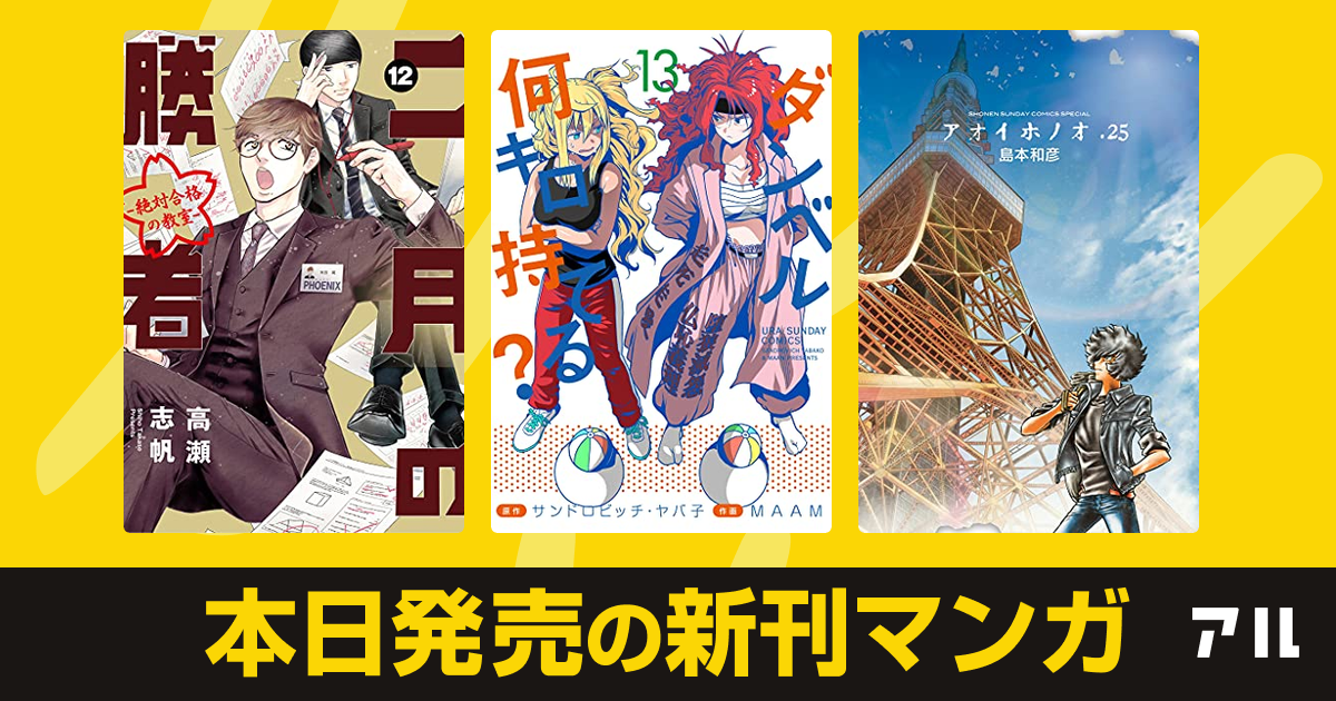 21年03月31日新刊情報 転生したらスライムだった件 転スラ日記 転生したらスライムだった件 転生したらスライムだった件 異聞 魔国暮らし のトリニティ など注目の新刊が発売 アル